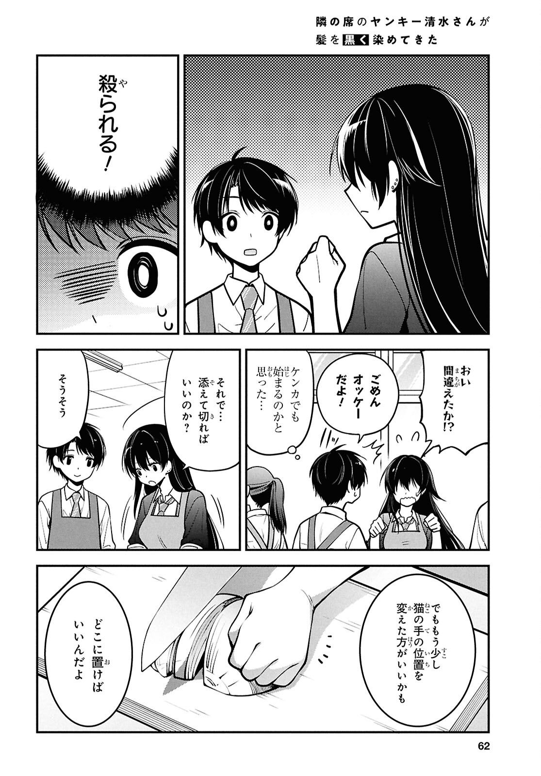 Tonari no Seki no Yankee Shimizu-san ga Kami o Kuroku Sometekita Chap 2 - Next Chap 3