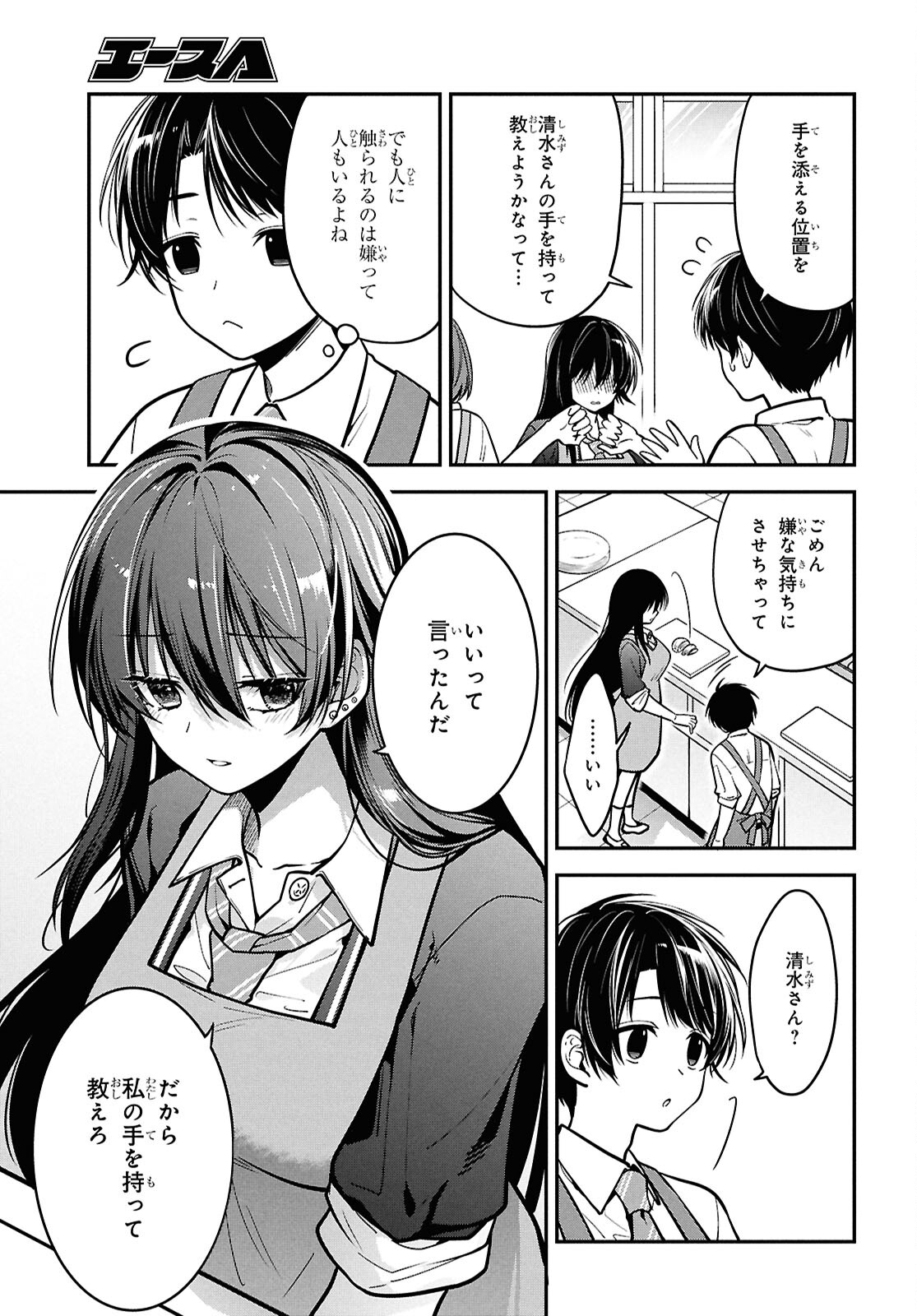 Tonari no Seki no Yankee Shimizu-san ga Kami o Kuroku Sometekita Chap 2 - Next Chap 3