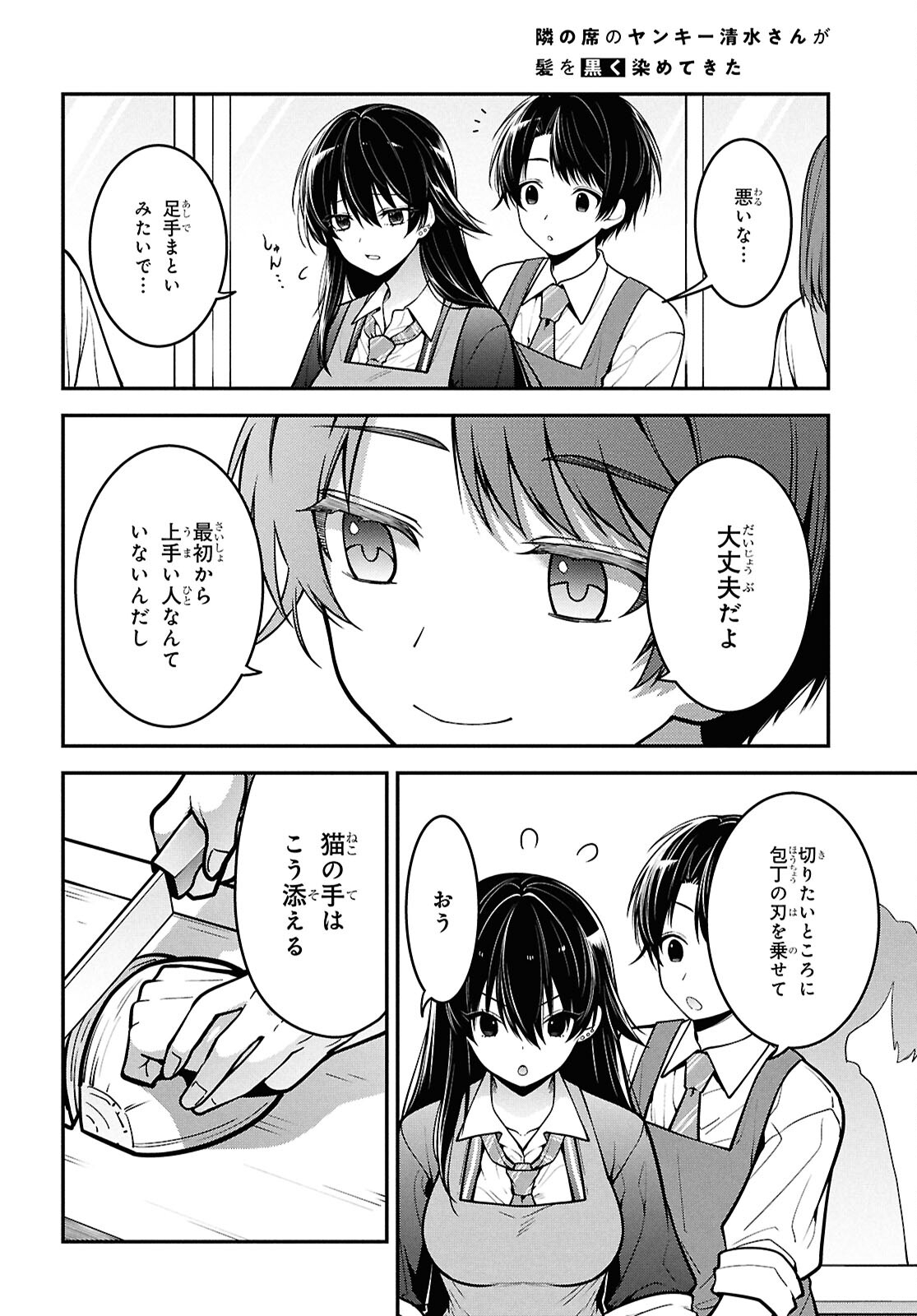 Tonari no Seki no Yankee Shimizu-san ga Kami o Kuroku Sometekita Chap 2 - Next Chap 3