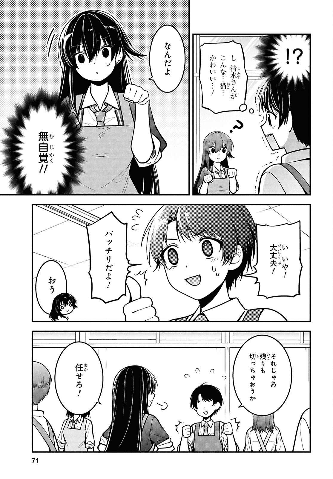 Tonari no Seki no Yankee Shimizu-san ga Kami o Kuroku Sometekita Chap 2 - Next Chap 3