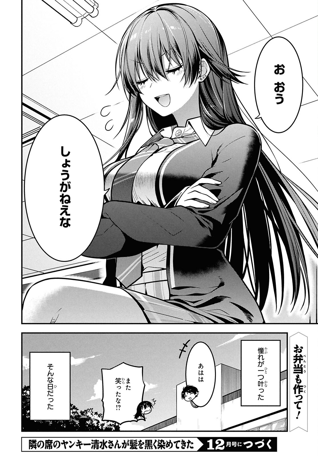 Tonari no Seki no Yankee Shimizu-san ga Kami o Kuroku Sometekita Chap 2 - Next Chap 3