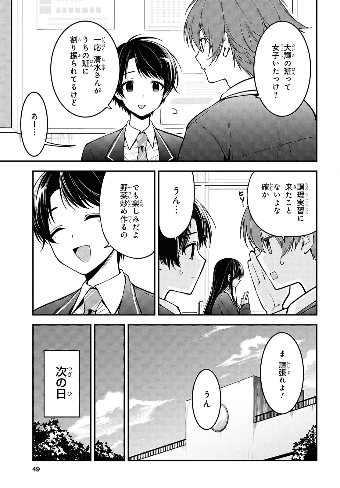 Tonari no Seki no Yankee Shimizu-san ga Kami o Kuroku Sometekita Chap 2 - Next Chap 3