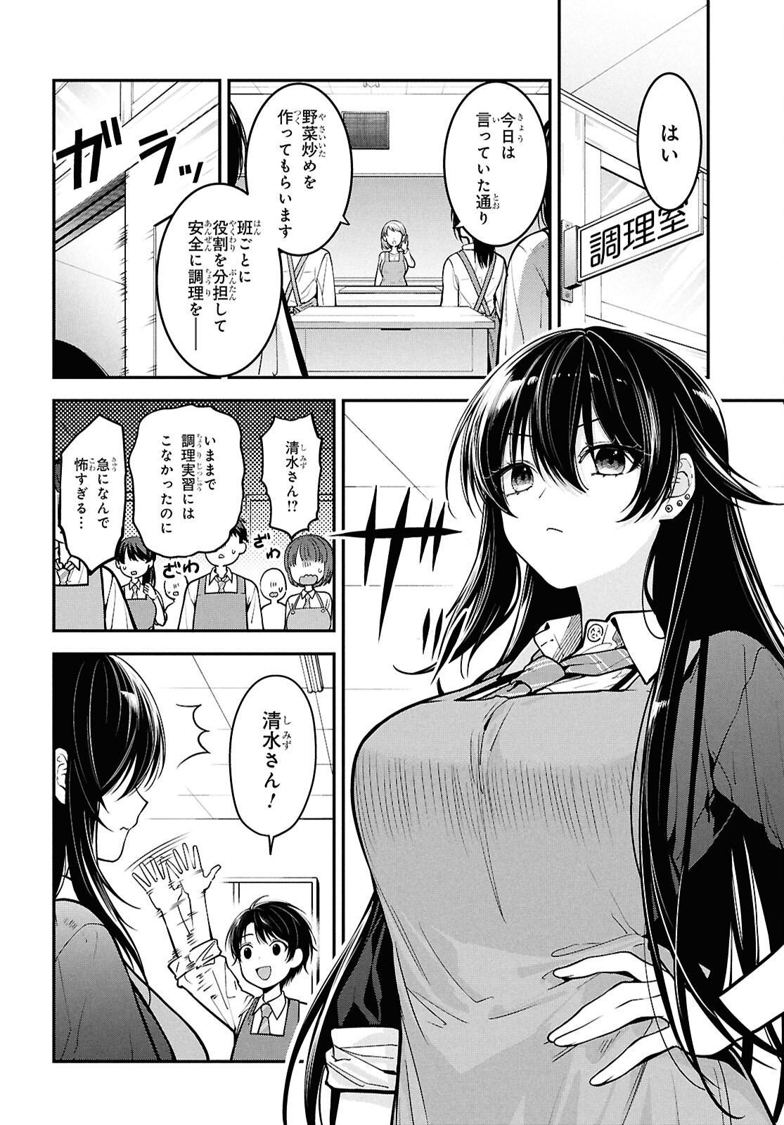 Tonari no Seki no Yankee Shimizu-san ga Kami o Kuroku Sometekita Chap 2 - Next Chap 3
