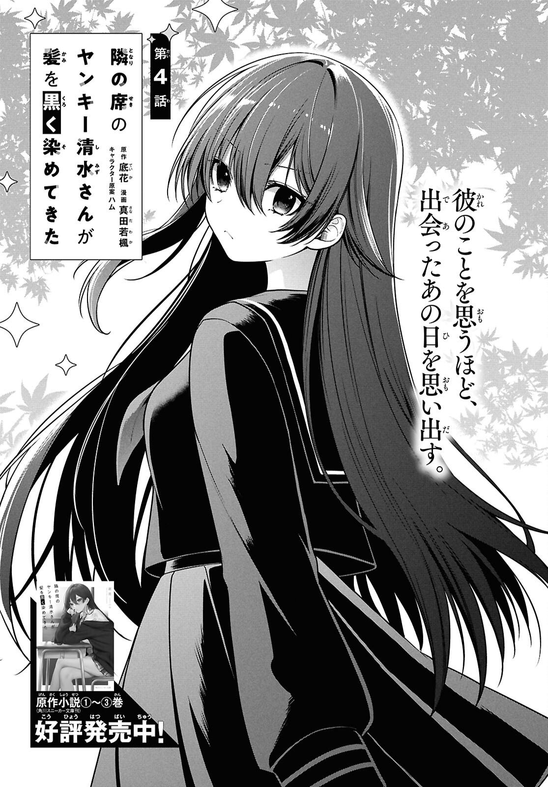 Tonari no Seki no Yankee Shimizu-san ga Kami o Kuroku Sometekita Chap 4 - Next Chap 5