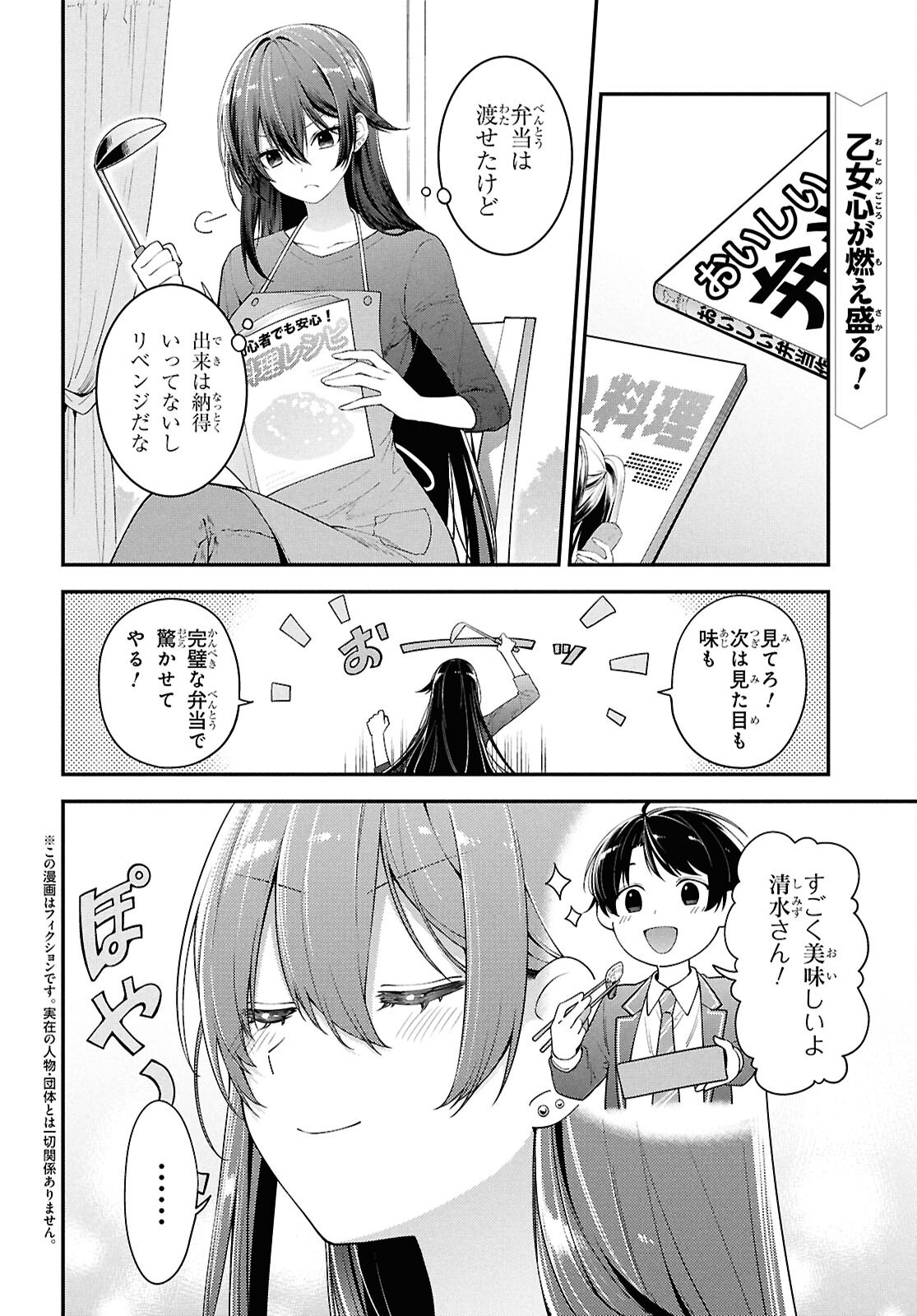 Tonari no Seki no Yankee Shimizu-san ga Kami o Kuroku Sometekita Chap 4 - Next Chap 5