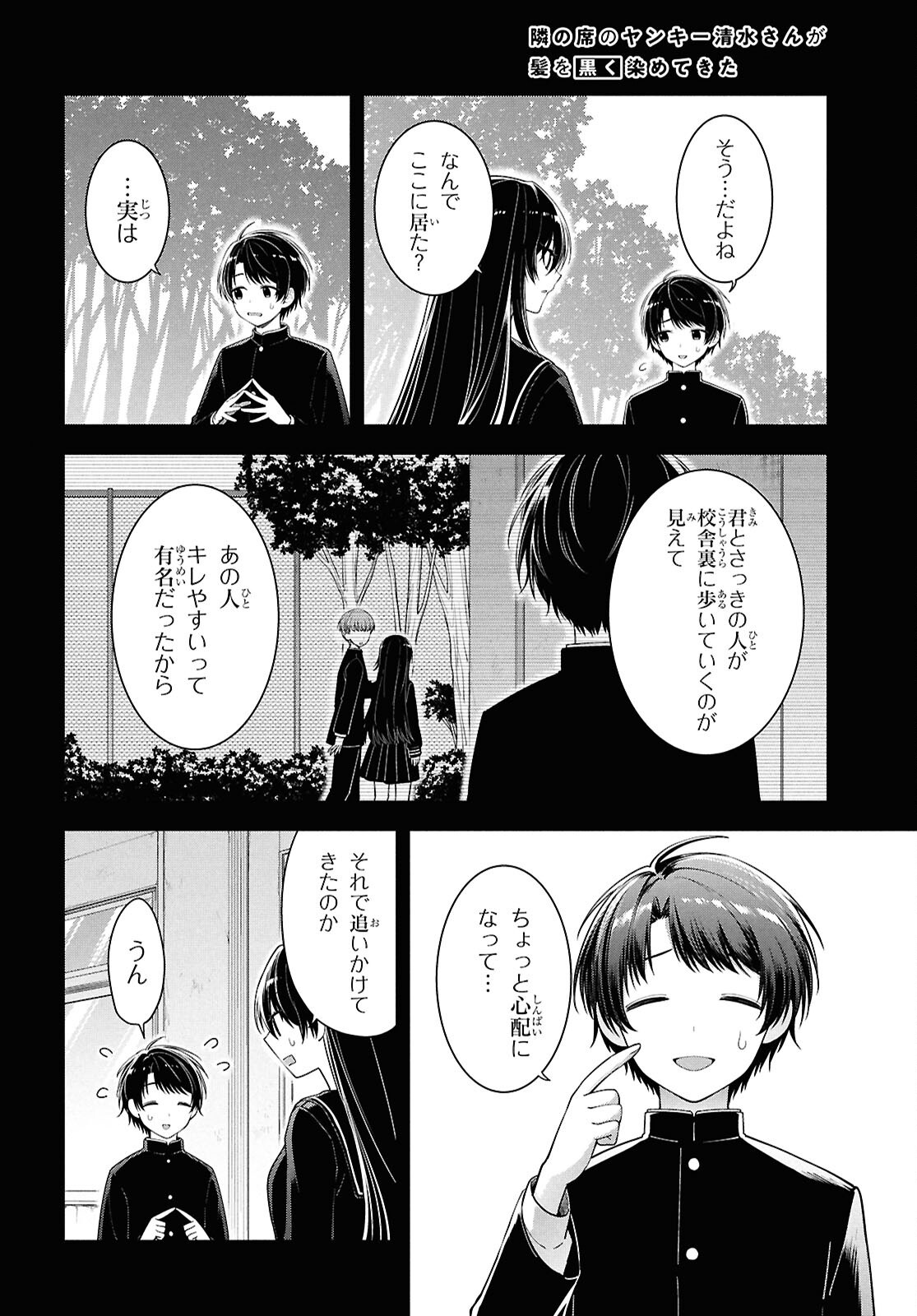 Tonari no Seki no Yankee Shimizu-san ga Kami o Kuroku Sometekita Chap 4 - Next Chap 5