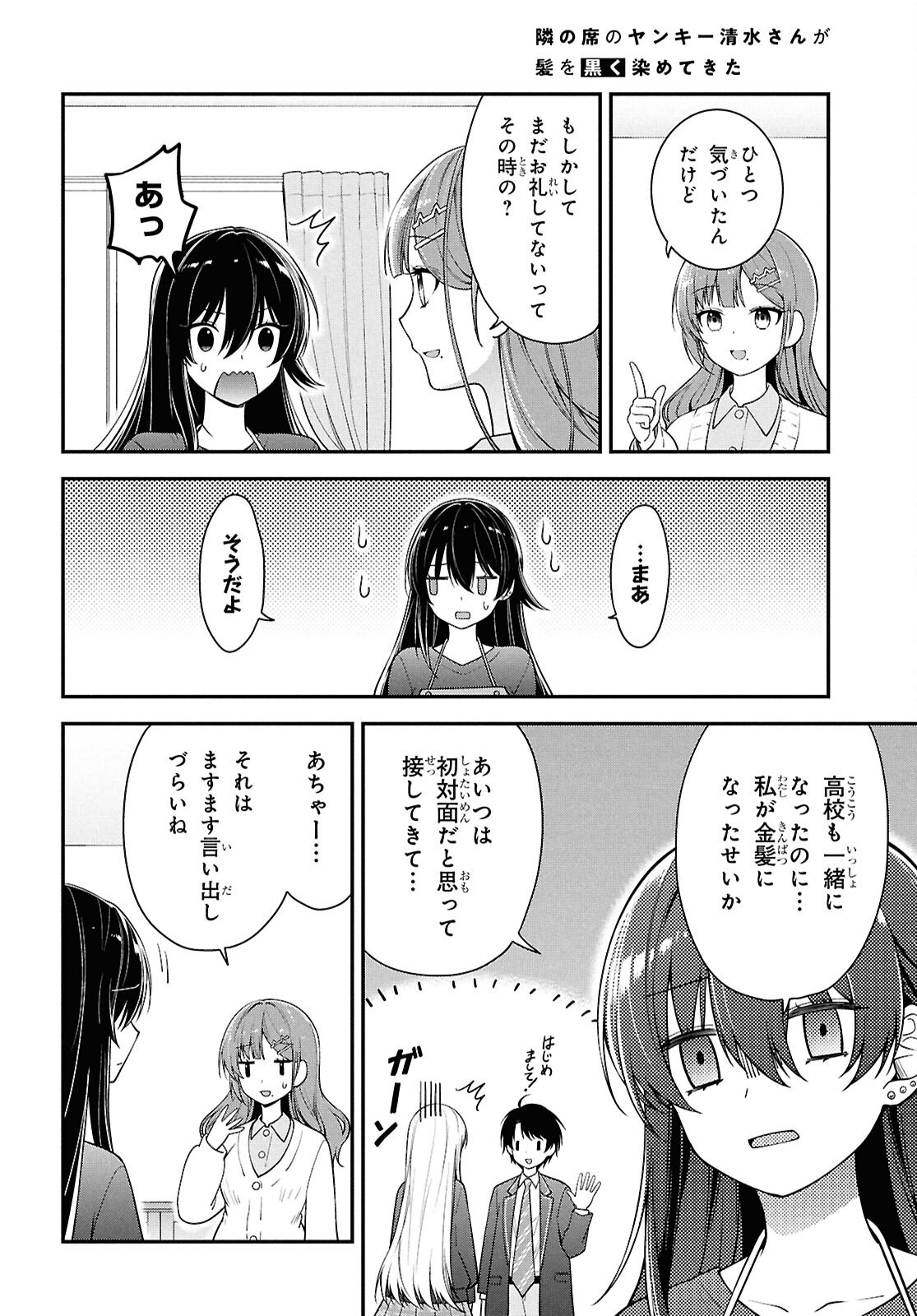 Tonari no Seki no Yankee Shimizu-san ga Kami o Kuroku Sometekita Chap 4 - Next Chap 5