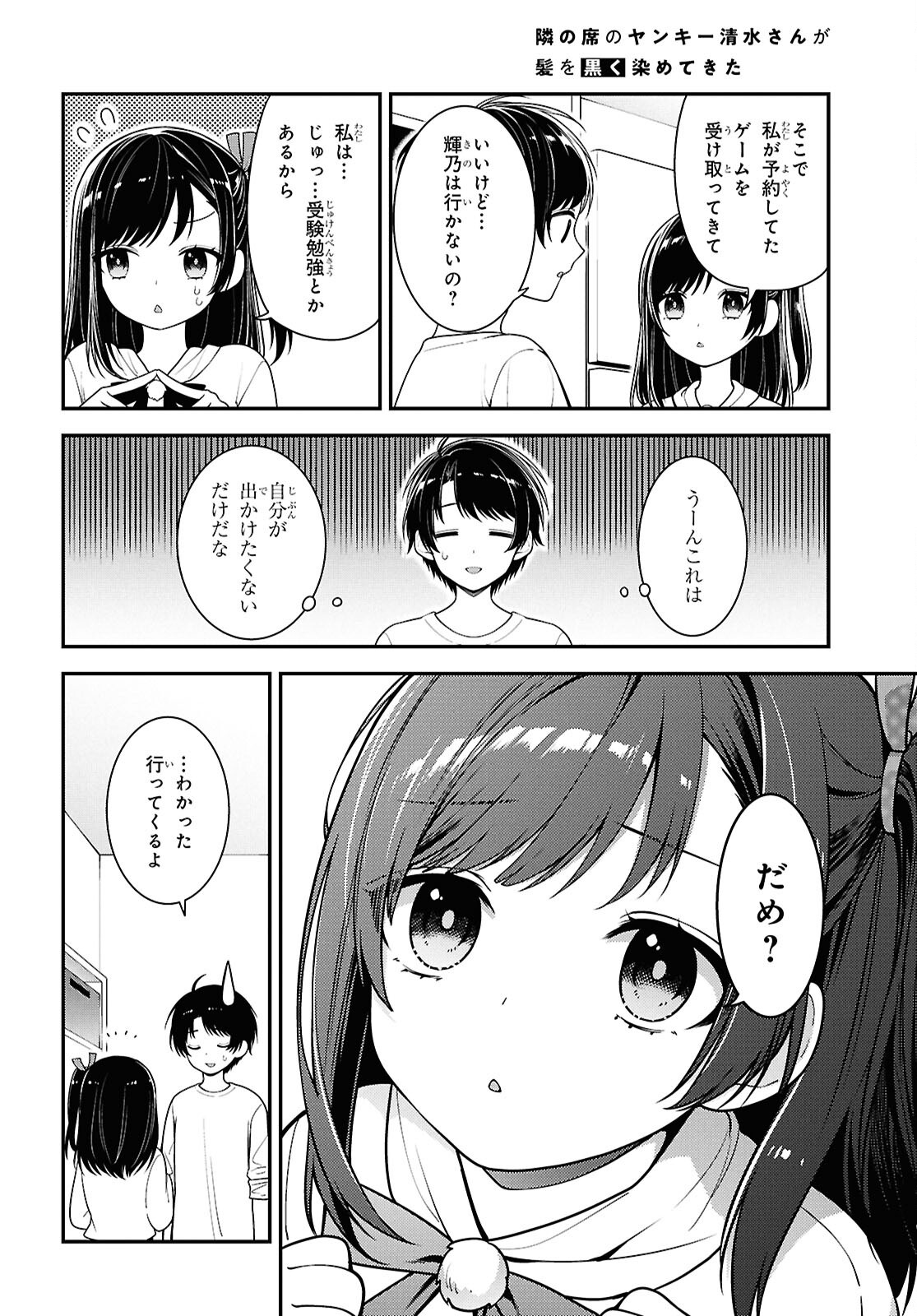 Tonari no Seki no Yankee Shimizu-san ga Kami o Kuroku Sometekita Chap 5 - Next Chap 6