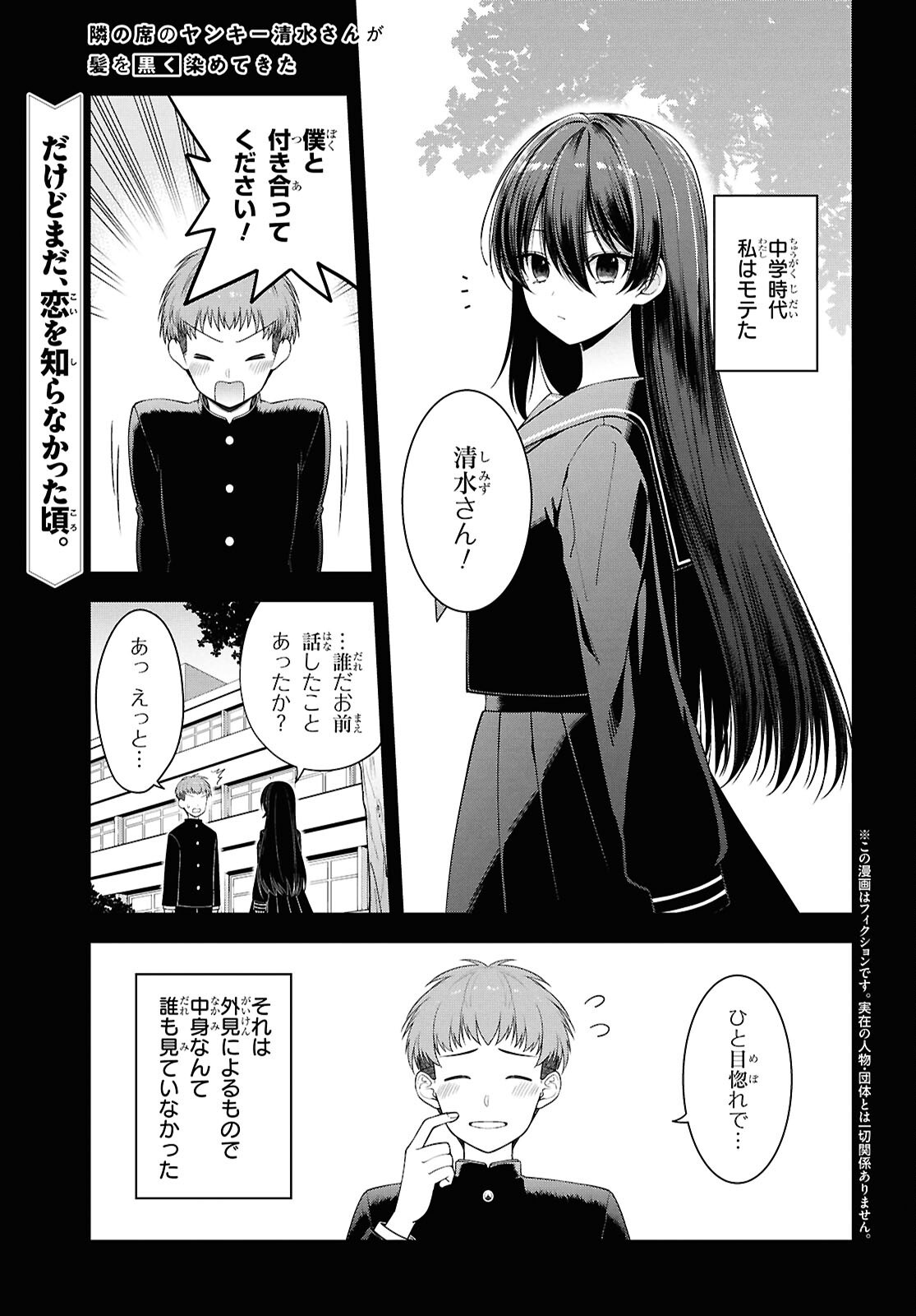 Tonari no Seki no Yankee Shimizu-san ga Kami o Kuroku Sometekita Chap 5 - Next Chap 6