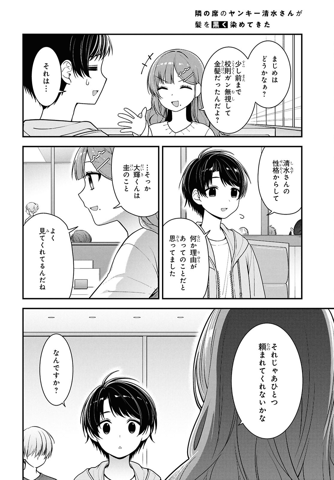 Tonari no Seki no Yankee Shimizu-san ga Kami o Kuroku Sometekita Chap 5 - Next Chap 6