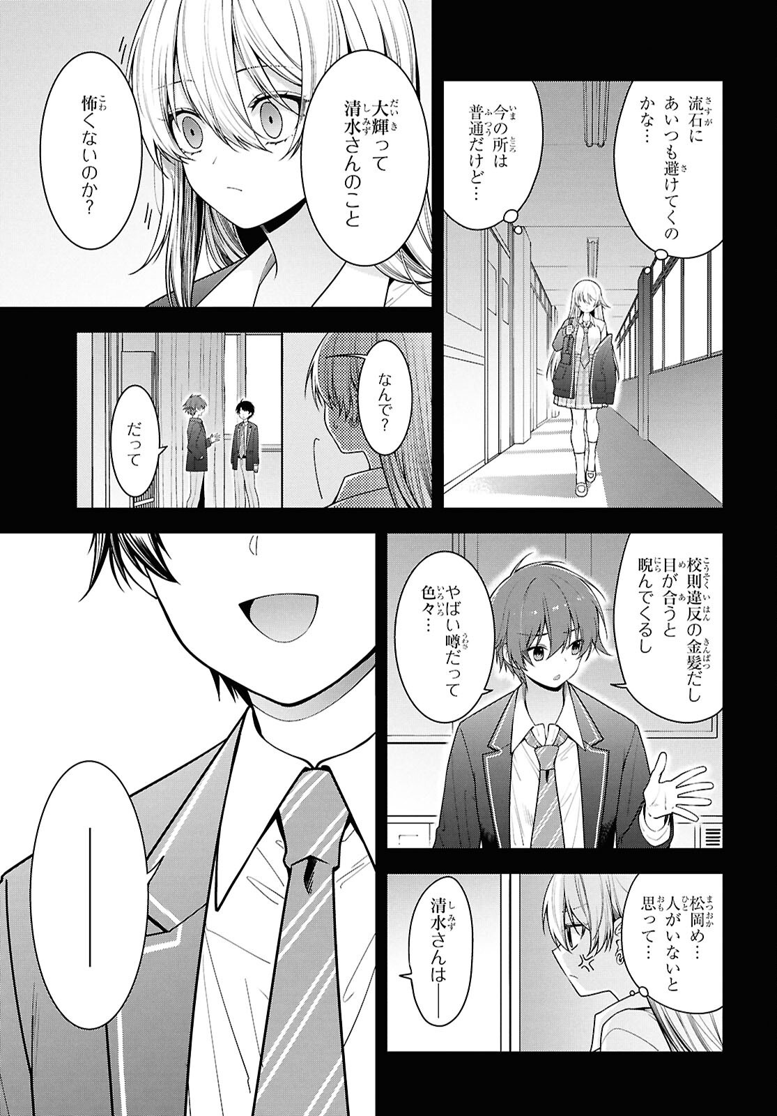 Tonari no Seki no Yankee Shimizu-san ga Kami o Kuroku Sometekita Chap 5 - Next Chap 6