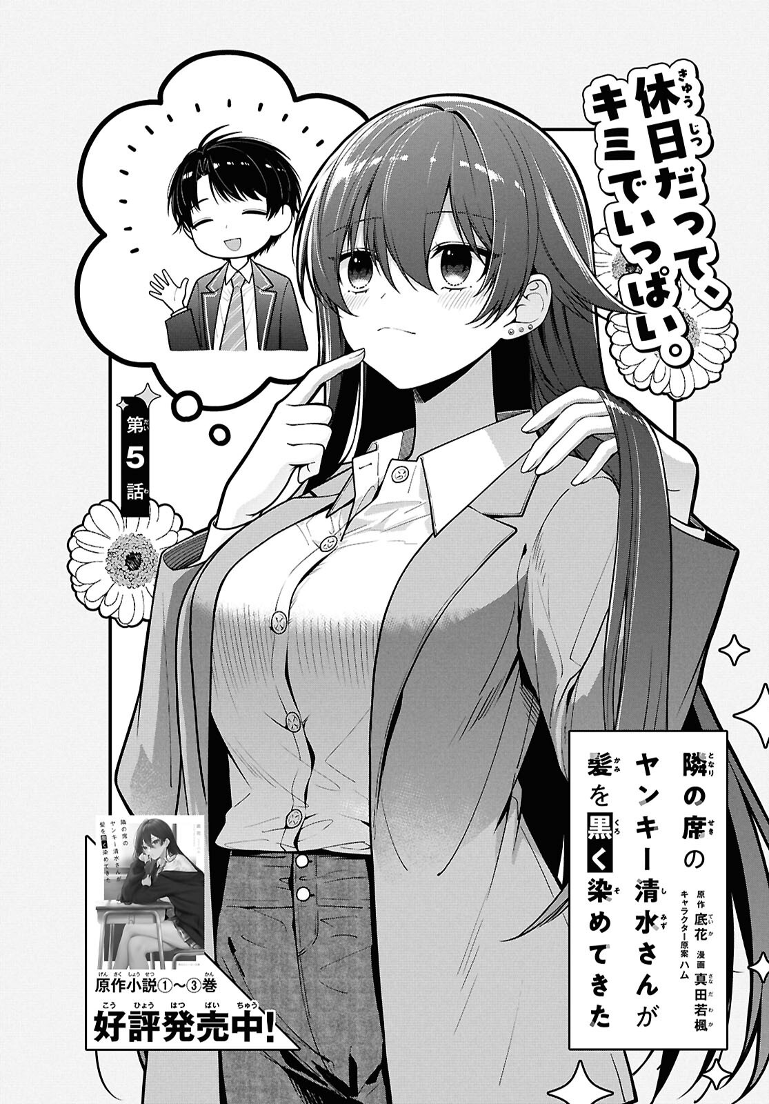 Tonari no Seki no Yankee Shimizu-san ga Kami o Kuroku Sometekita Chap 5 - Next Chap 6