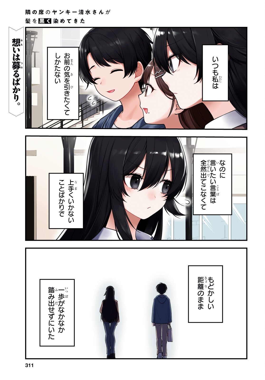 Tonari no Seki no Yankee Shimizu-san ga Kami o Kuroku Sometekita Chap 6 - Next Chap 7