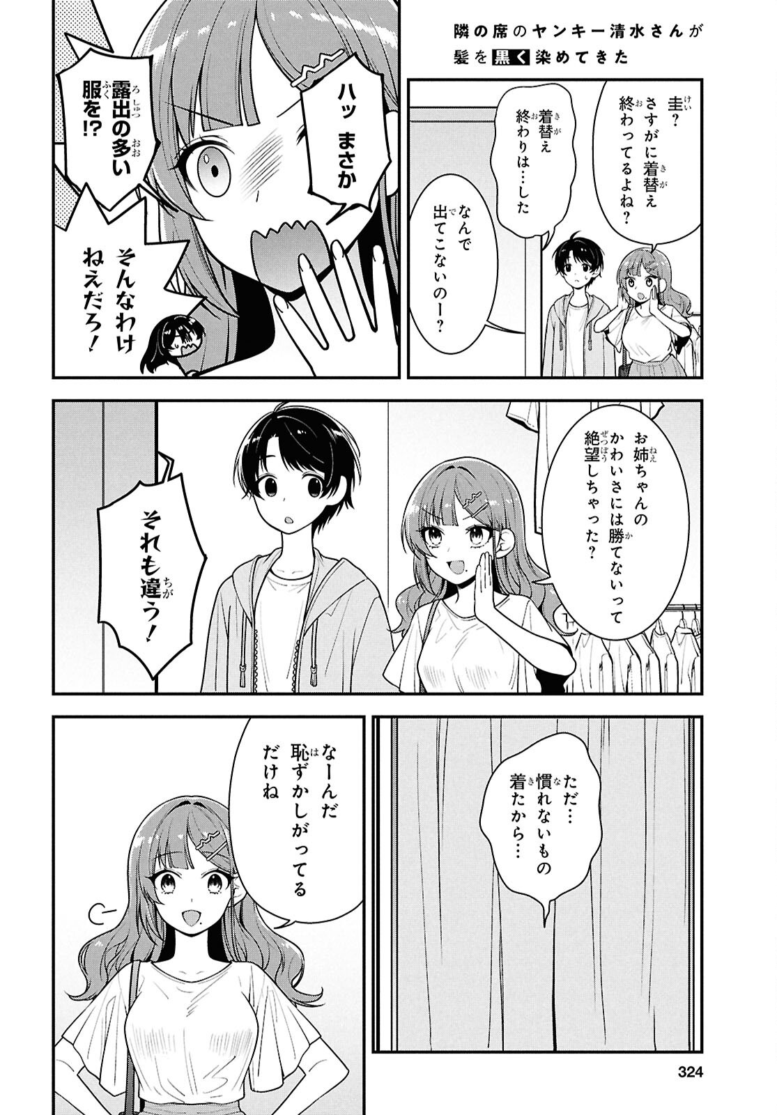 Tonari no Seki no Yankee Shimizu-san ga Kami o Kuroku Sometekita Chap 6 - Next Chap 7