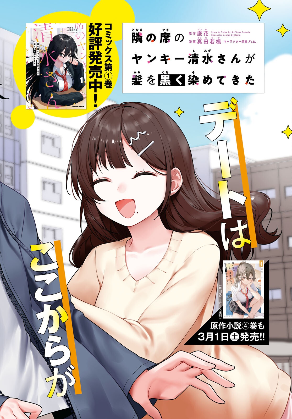 Tonari no Seki no Yankee Shimizu-san ga Kami o Kuroku Sometekita Chap 6 - Next Chap 7