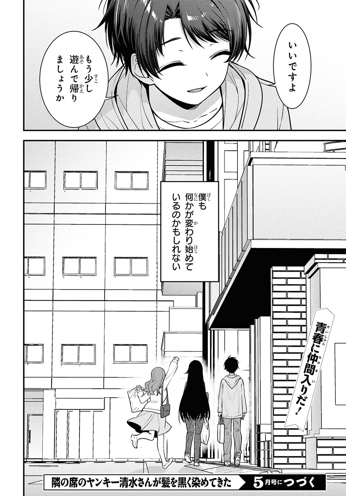 Tonari no Seki no Yankee Shimizu-san ga Kami o Kuroku Sometekita Chap 6 - Next Chap 7