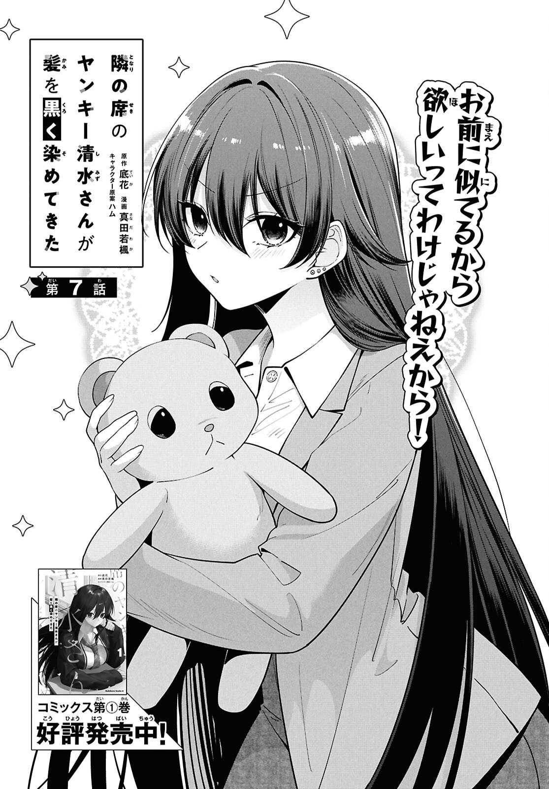 Tonari no Seki no Yankee Shimizu-san ga Kami o Kuroku Sometekita Chap 7 - Next Chap 8