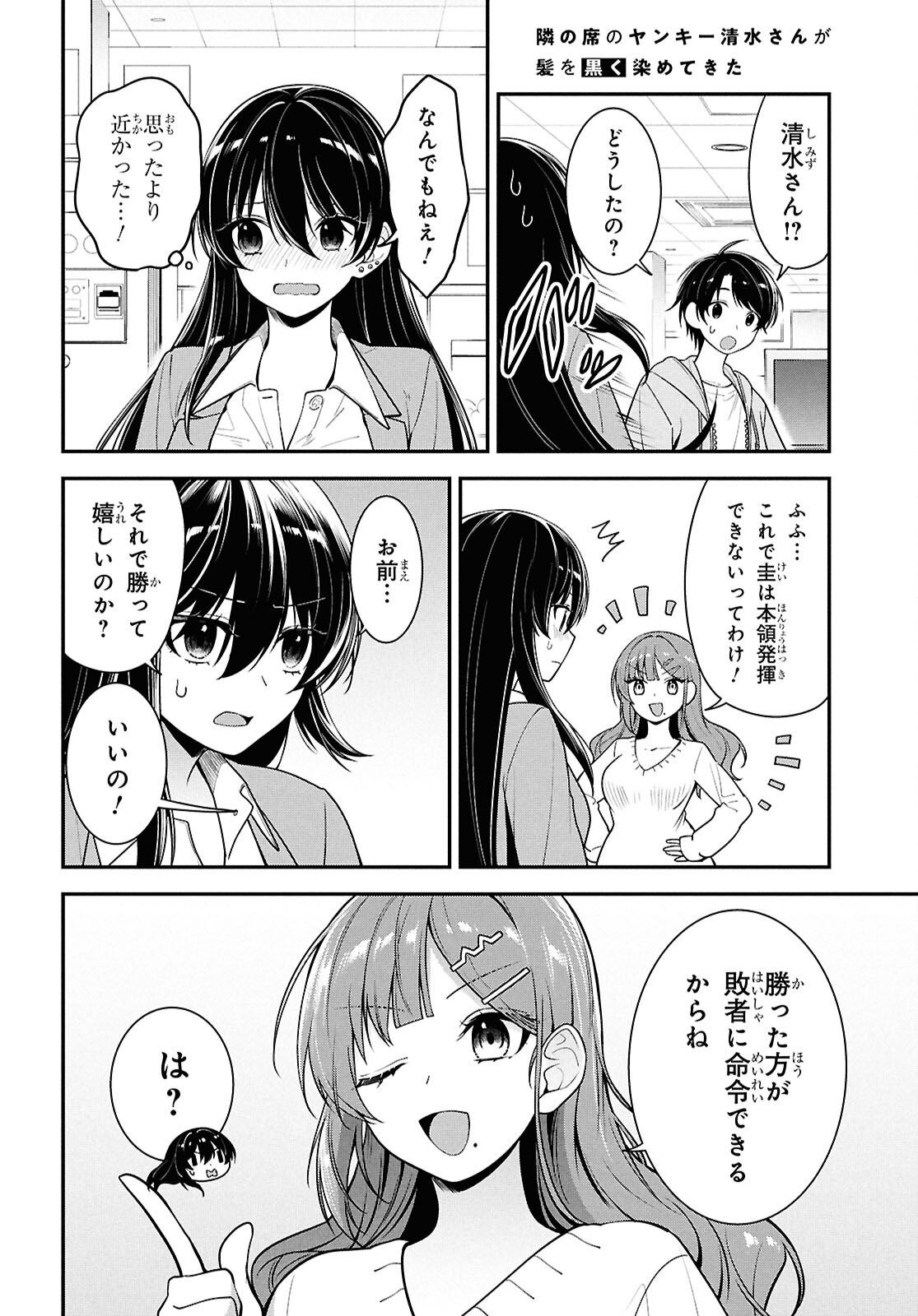Tonari no Seki no Yankee Shimizu-san ga Kami o Kuroku Sometekita Chap 7 - Next Chap 8