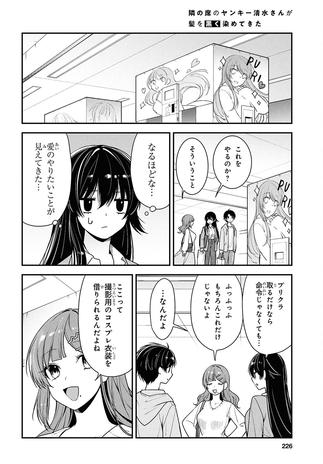 Tonari no Seki no Yankee Shimizu-san ga Kami o Kuroku Sometekita Chap 7 - Next Chap 8