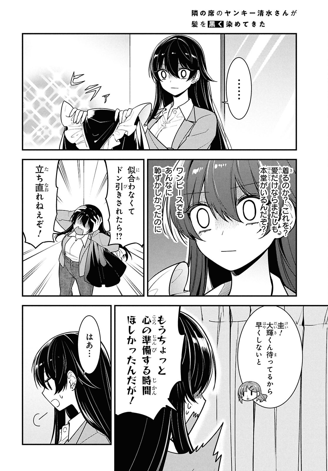 Tonari no Seki no Yankee Shimizu-san ga Kami o Kuroku Sometekita Chap 7 - Next Chap 8