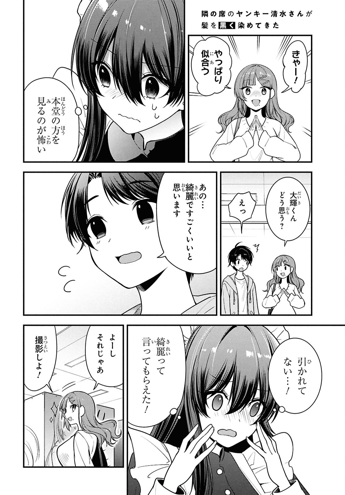 Tonari no Seki no Yankee Shimizu-san ga Kami o Kuroku Sometekita Chap 7 - Next Chap 8