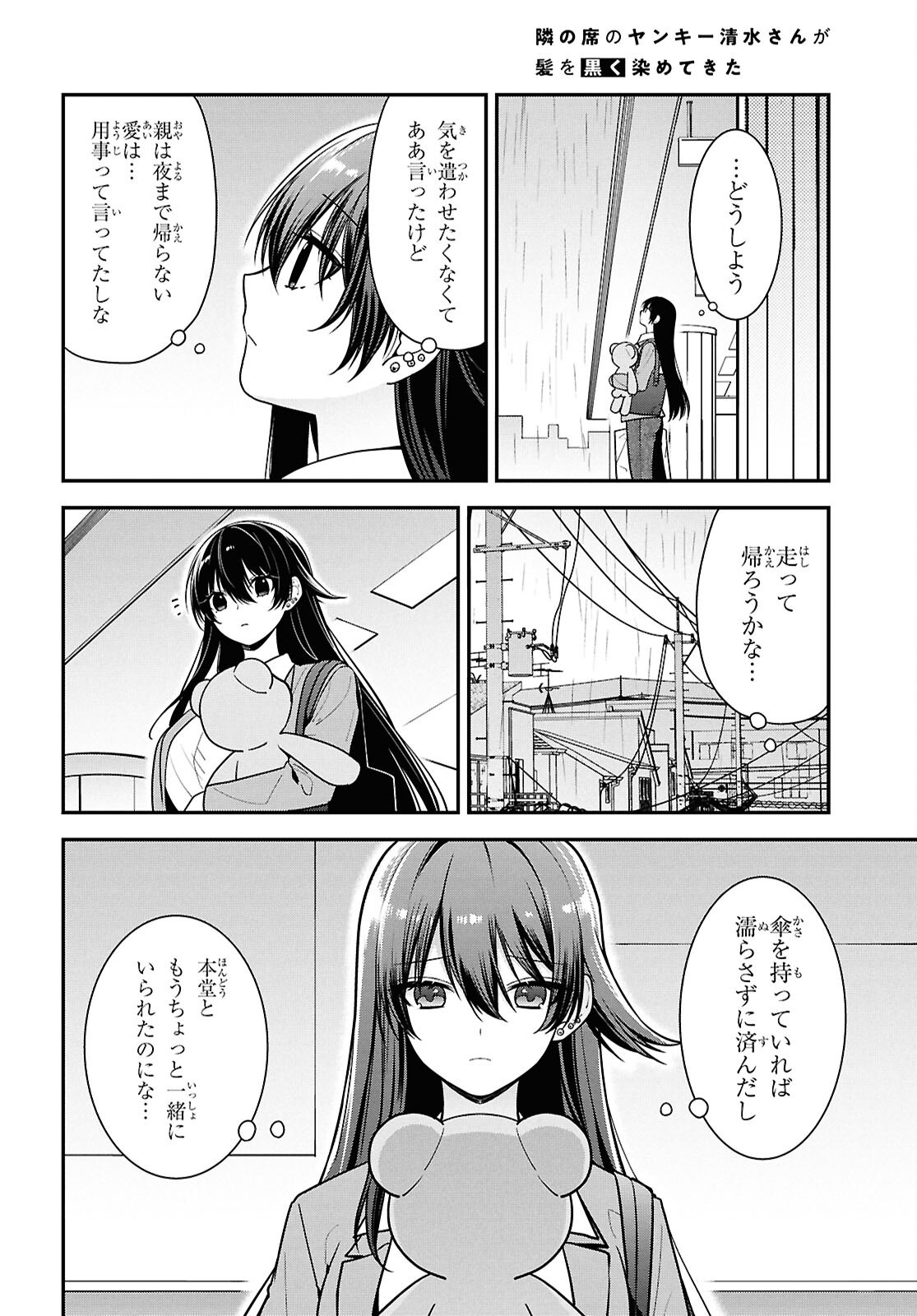 Tonari no Seki no Yankee Shimizu-san ga Kami o Kuroku Sometekita Chap 8 - Next Chap 9