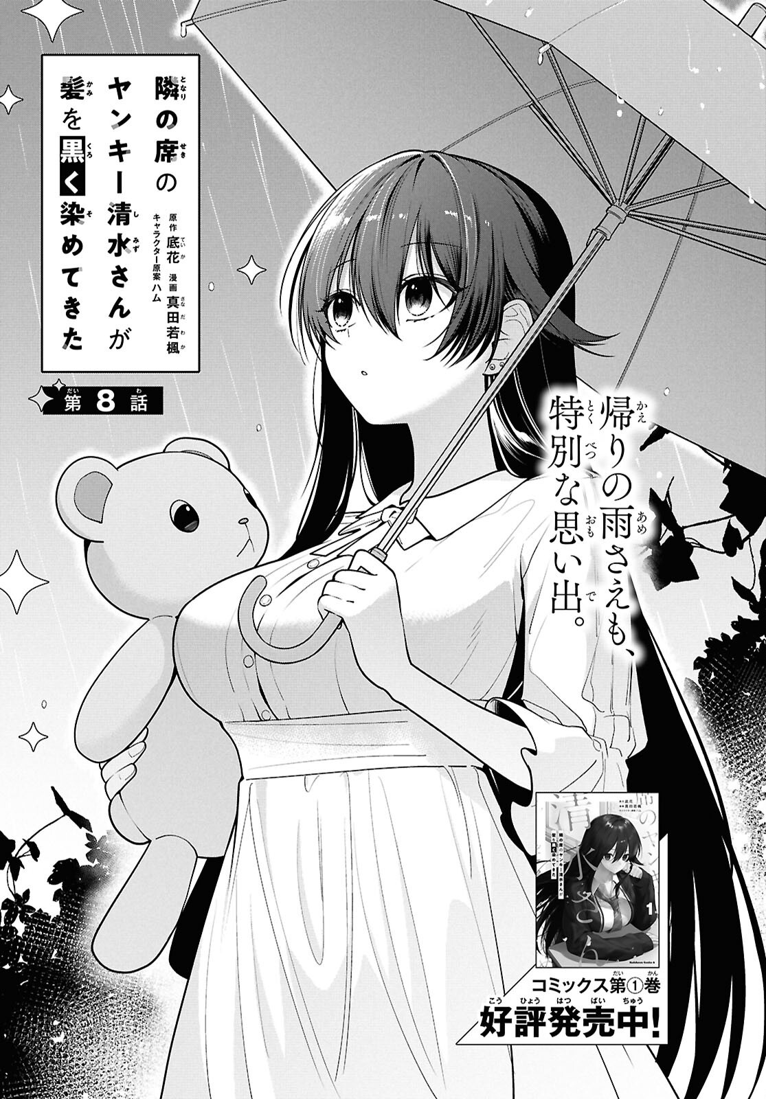 Tonari no Seki no Yankee Shimizu-san ga Kami o Kuroku Sometekita Chap 8 - Next Chap 9