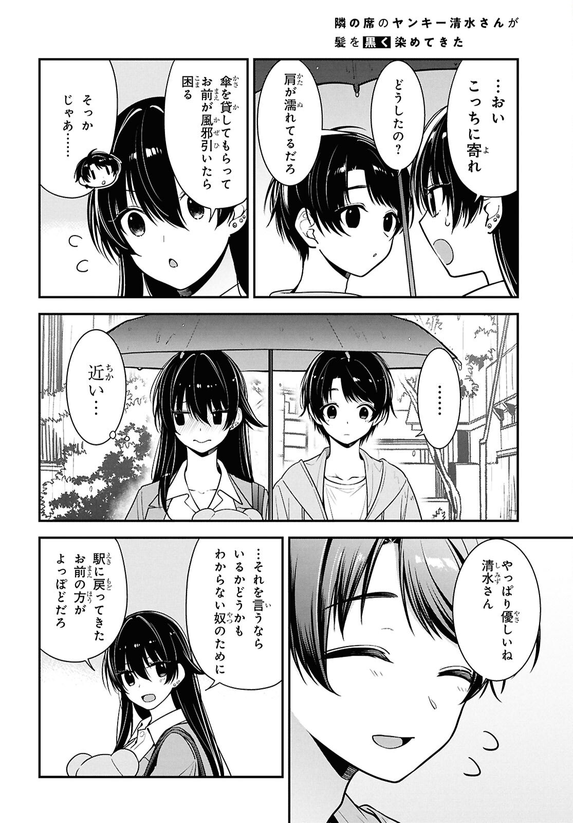 Tonari no Seki no Yankee Shimizu-san ga Kami o Kuroku Sometekita Chap 8 - Next Chap 9