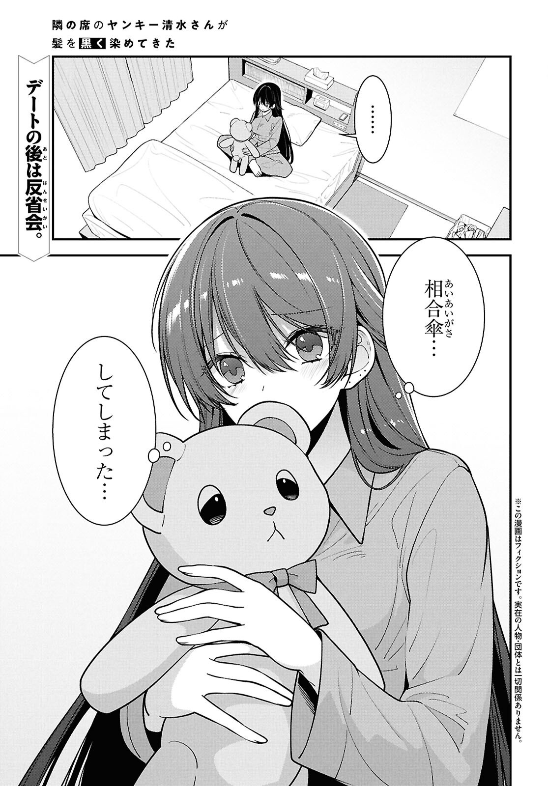 Tonari no Seki no Yankee Shimizu-san ga Kami o Kuroku Sometekita Chap 9 - Next Chap 10