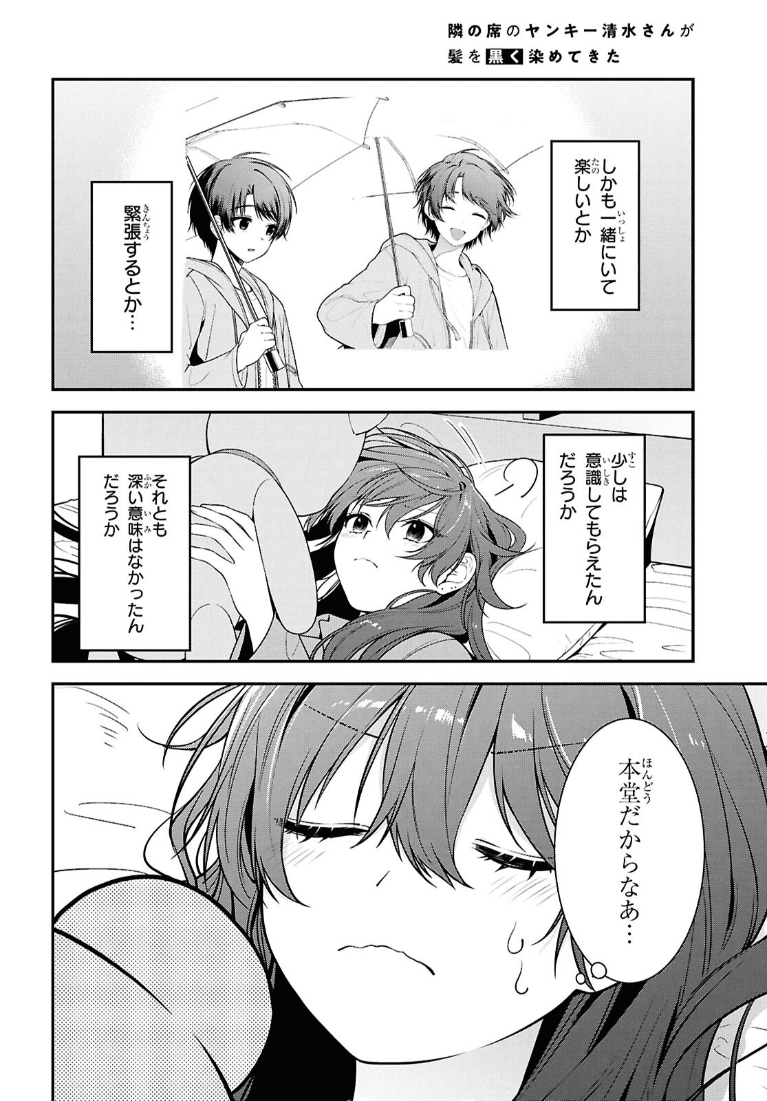 Tonari no Seki no Yankee Shimizu-san ga Kami o Kuroku Sometekita Chap 9 - Next Chap 10