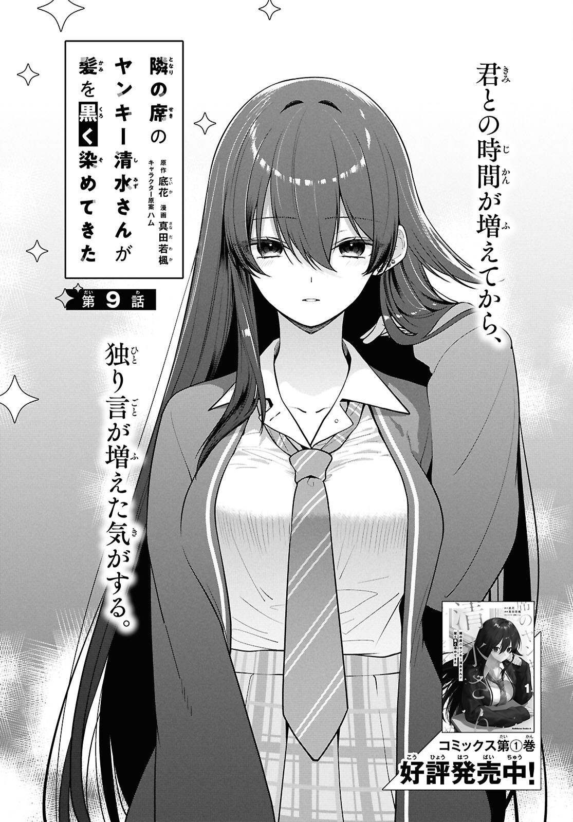 Tonari no Seki no Yankee Shimizu-san ga Kami o Kuroku Sometekita Chap 9 - Next Chap 10
