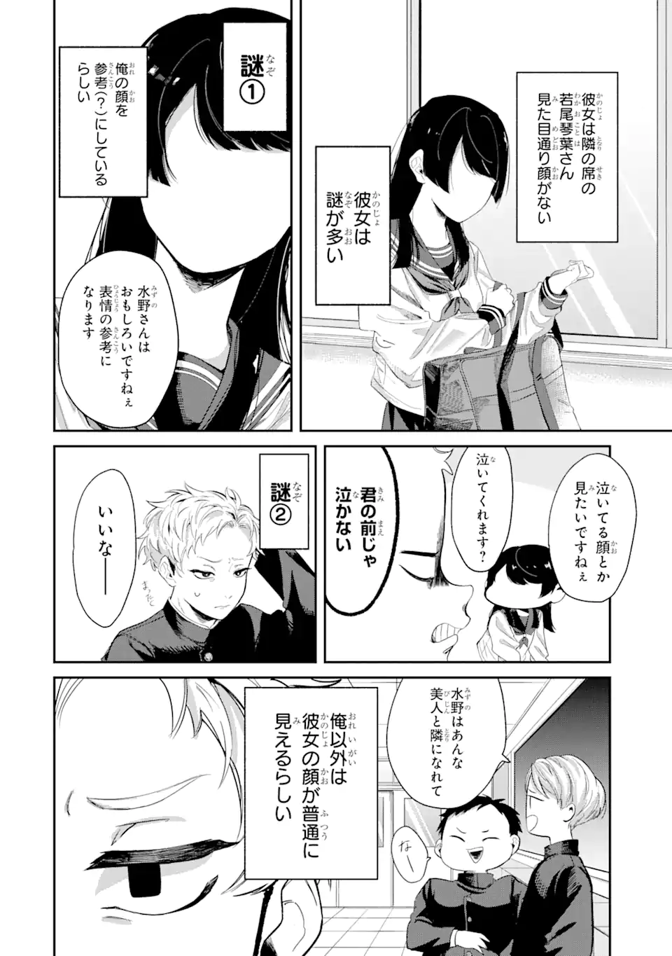 Tonari no Wakao-san wa Miesou de Mienai Chap 1 - Next Chap 2