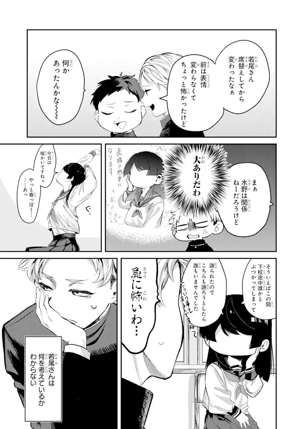 Tonari no Wakao-san wa Miesou de Mienai Chap 1 - Next Chap 2