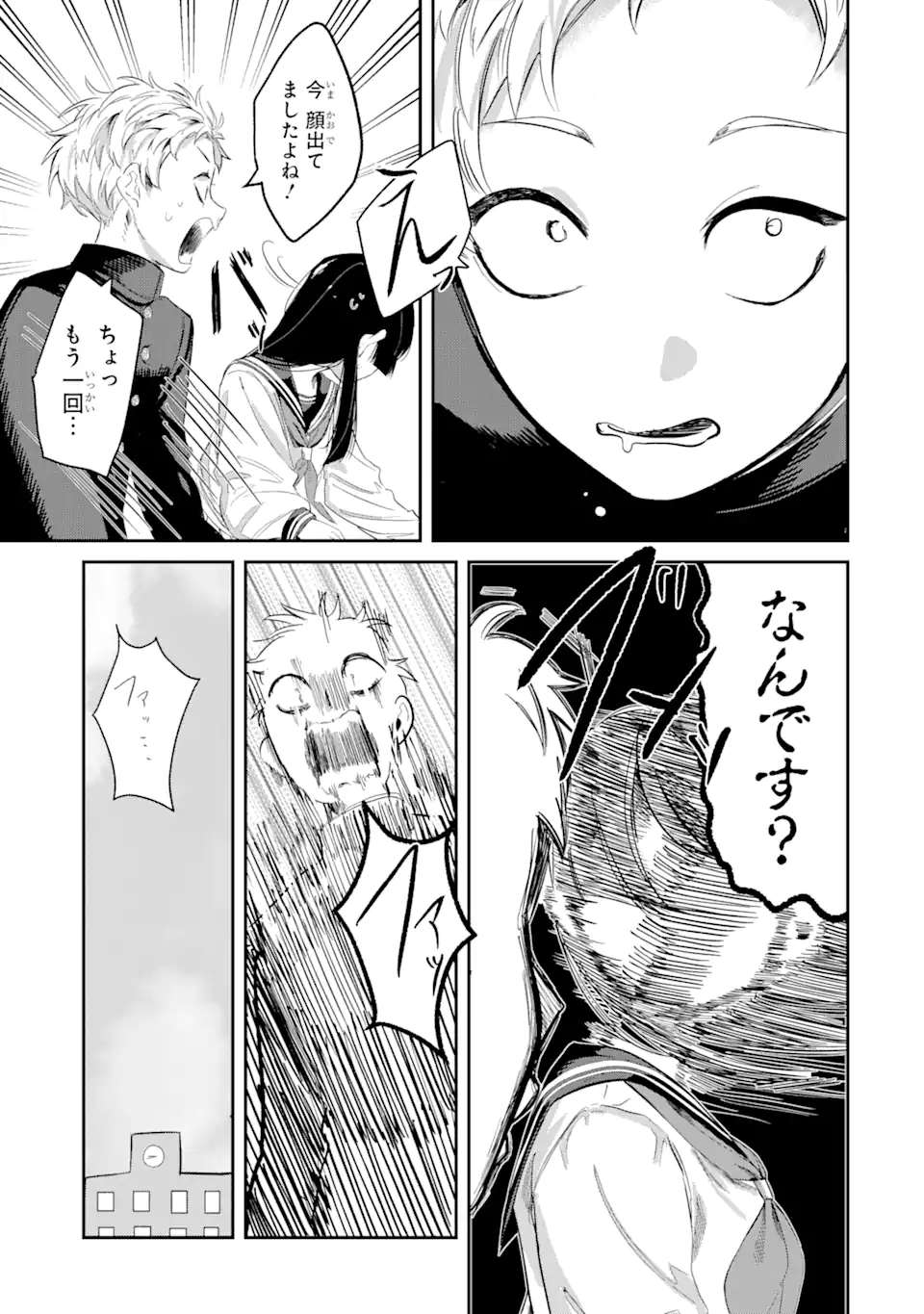 Tonari no Wakao-san wa Miesou de Mienai Chap 1 - Next Chap 2