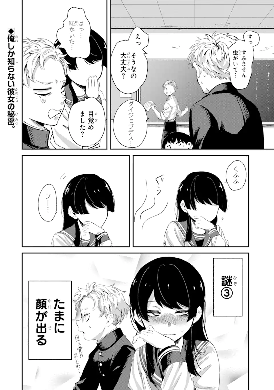 Tonari no Wakao-san wa Miesou de Mienai Chap 1 - Next Chap 2