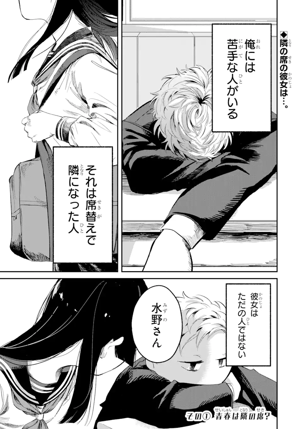 Tonari no Wakao-san wa Miesou de Mienai Chap 1 - Next Chap 2