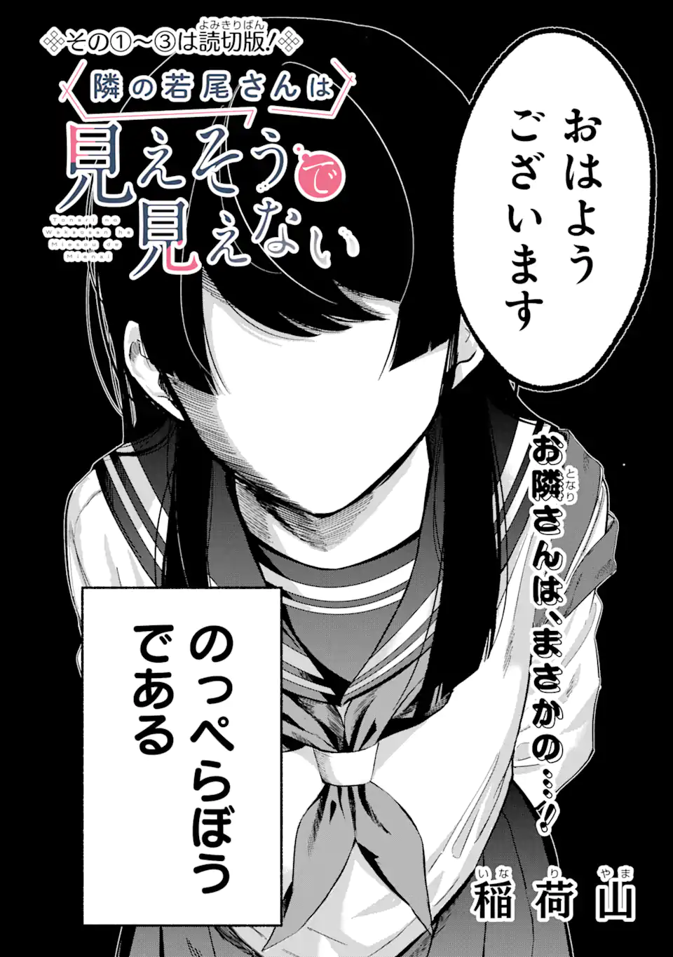 Tonari no Wakao-san wa Miesou de Mienai Chap 1 - Next Chap 2