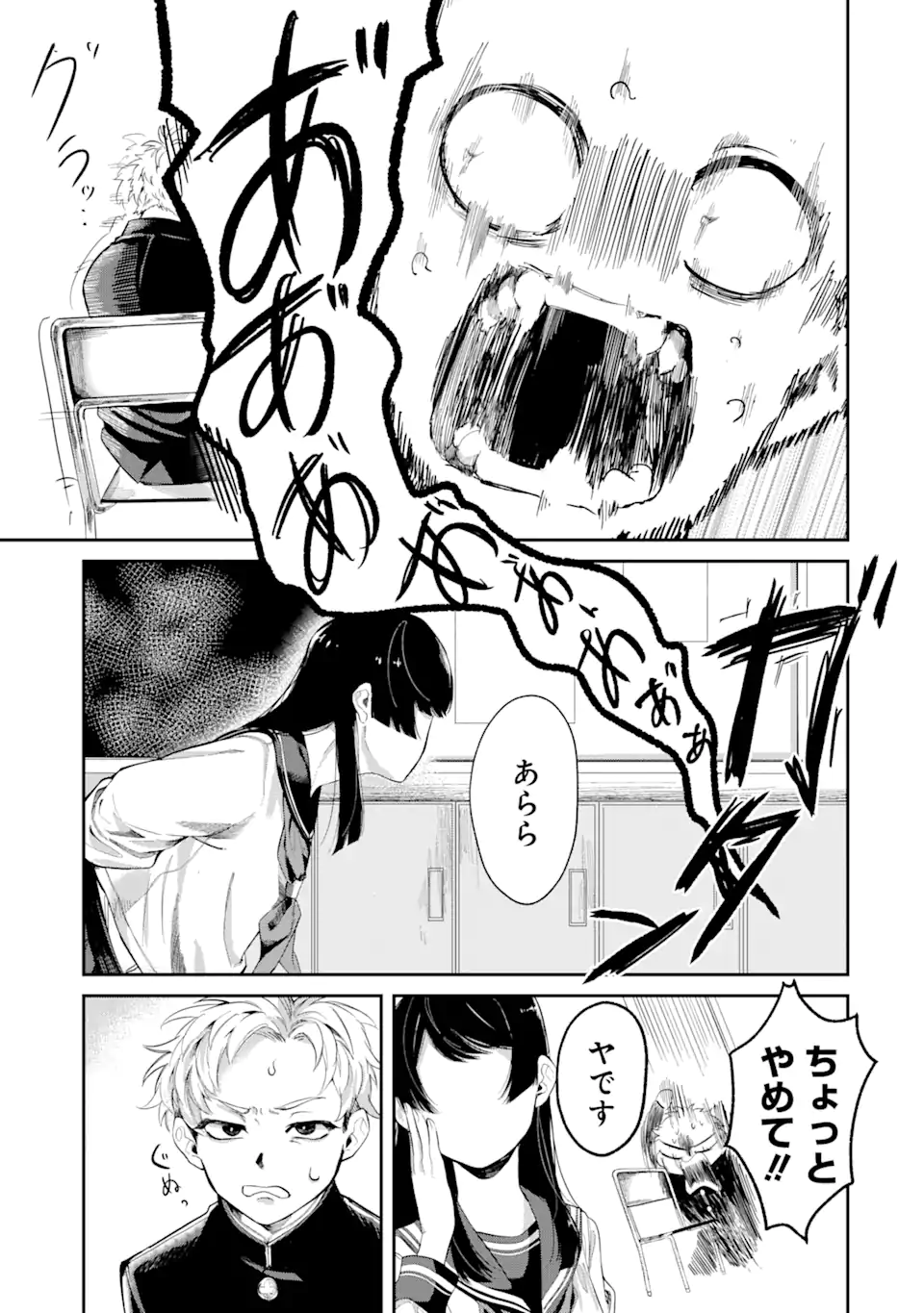 Tonari no Wakao-san wa Miesou de Mienai Chap 1 - Next Chap 2