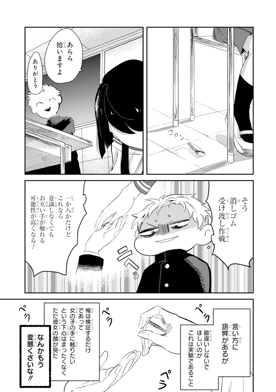 Tonari no Wakao-san wa Miesou de Mienai Chap 2 - Next Chap 3