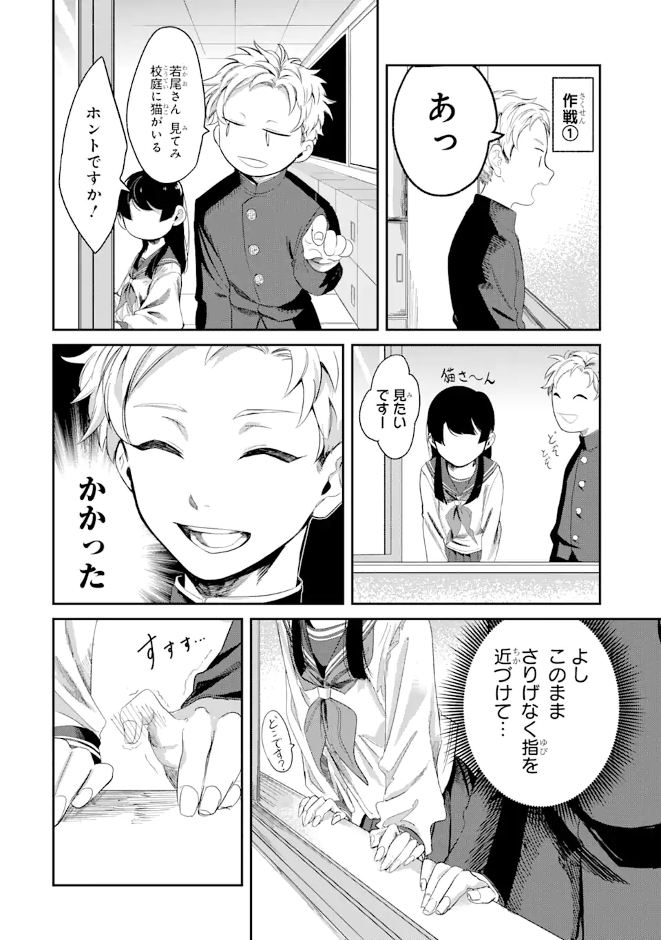 Tonari no Wakao-san wa Miesou de Mienai Chap 2 - Next Chap 3