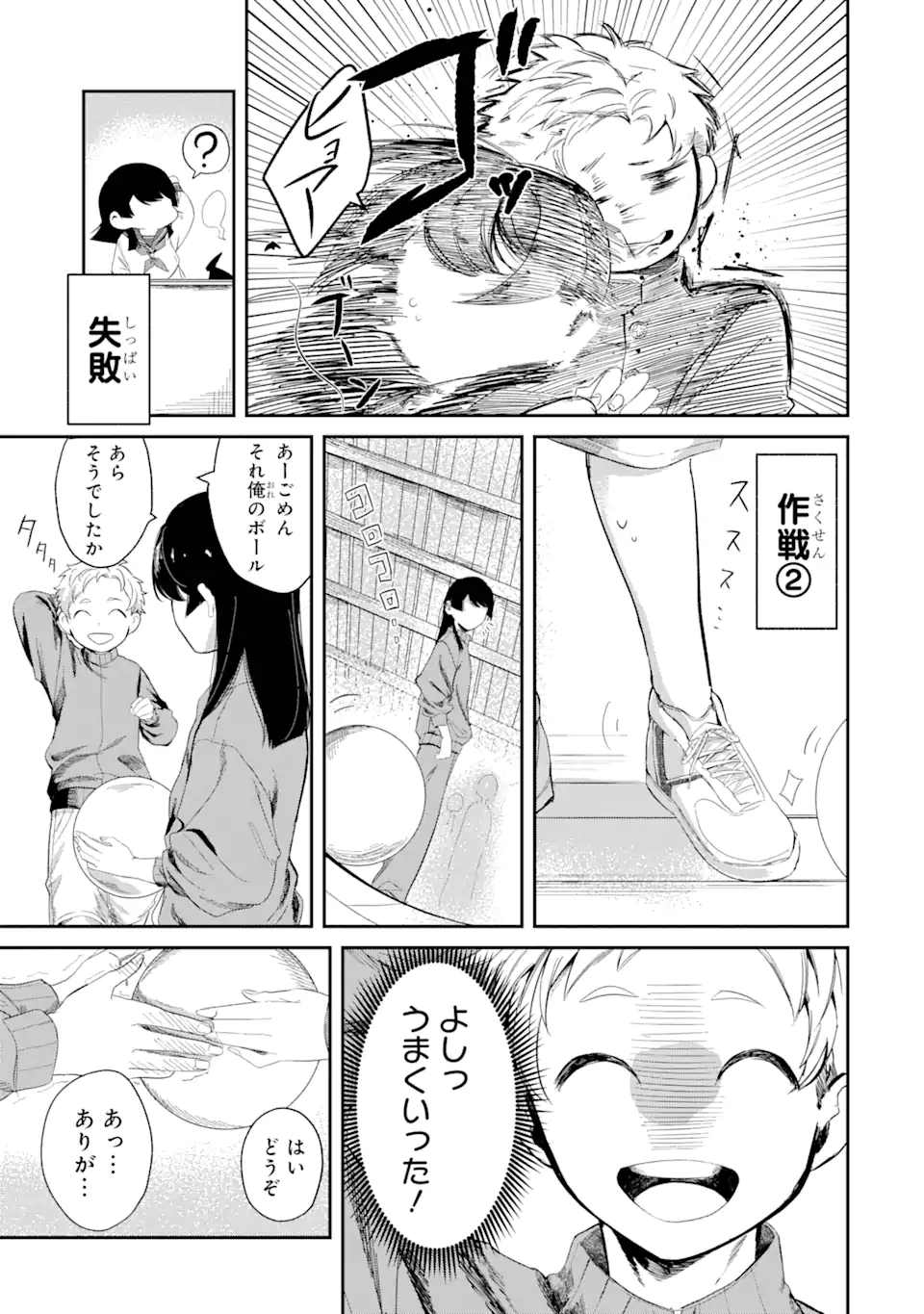 Tonari no Wakao-san wa Miesou de Mienai Chap 2 - Next Chap 3