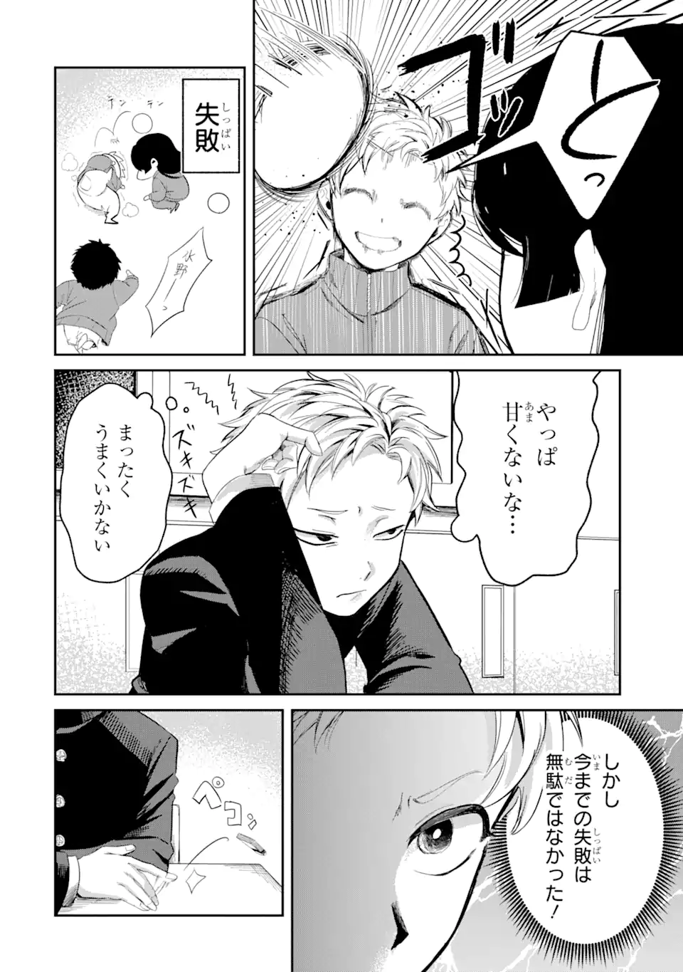 Tonari no Wakao-san wa Miesou de Mienai Chap 2 - Next Chap 3