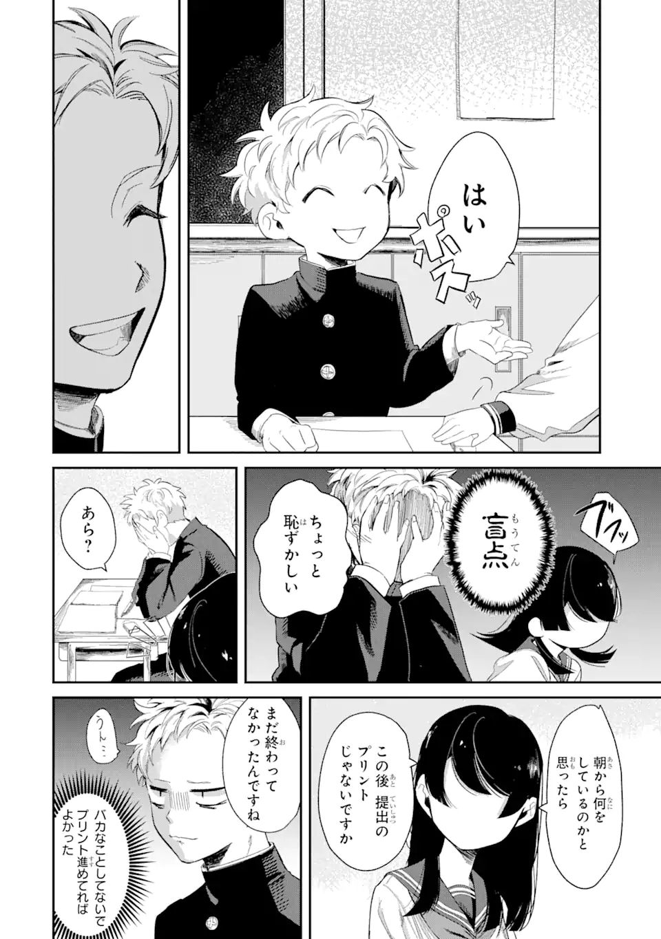 Tonari no Wakao-san wa Miesou de Mienai Chap 2 - Next Chap 3