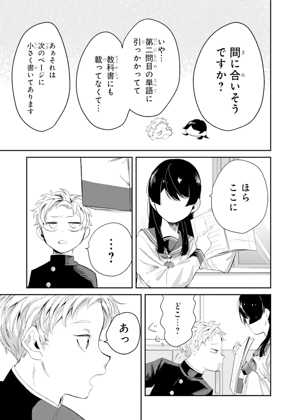 Tonari no Wakao-san wa Miesou de Mienai Chap 2 - Next Chap 3