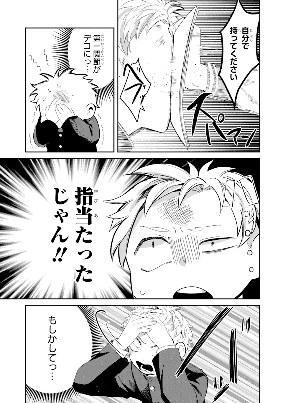 Tonari no Wakao-san wa Miesou de Mienai Chap 2 - Next Chap 3