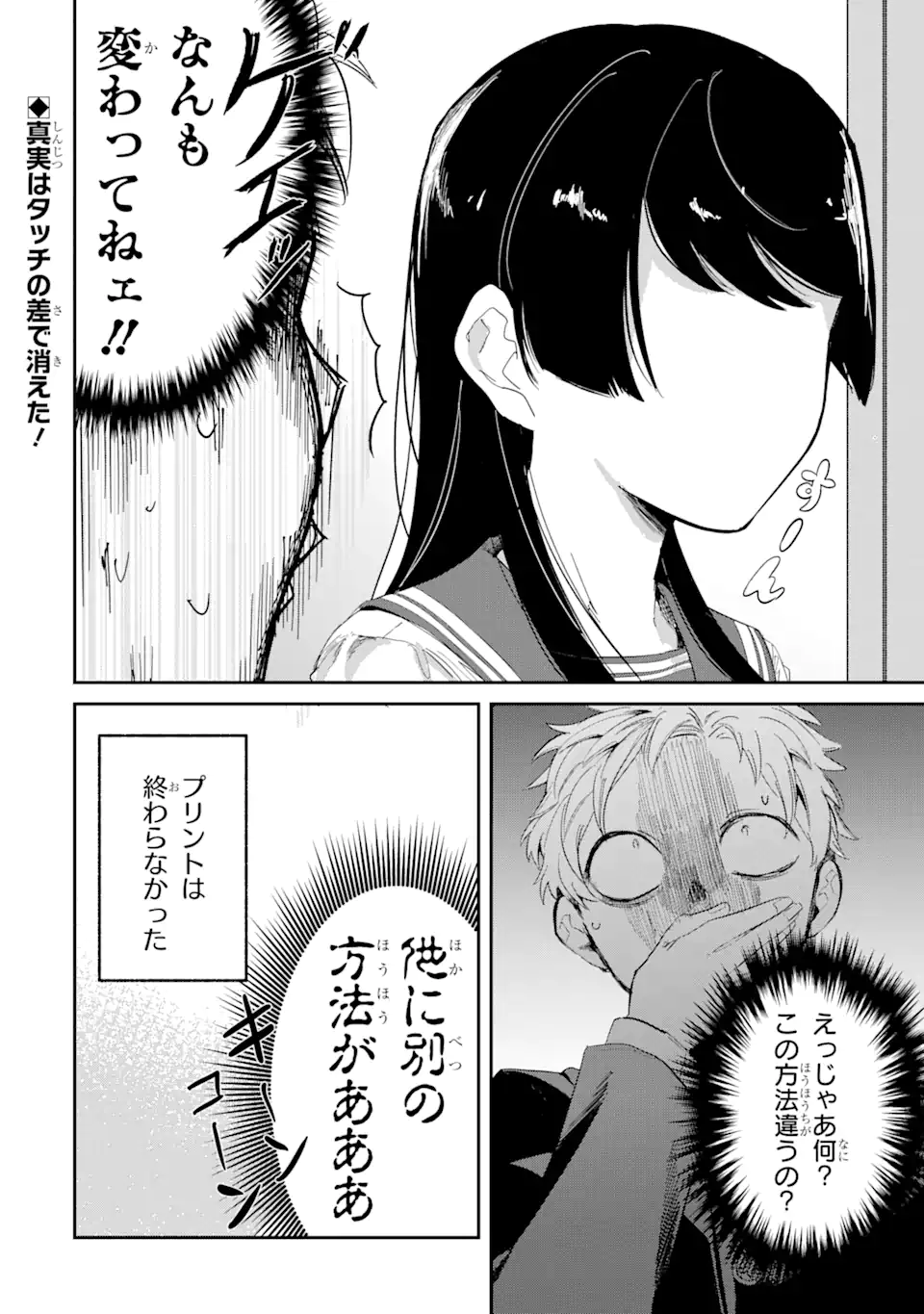 Tonari no Wakao-san wa Miesou de Mienai Chap 2 - Next Chap 3