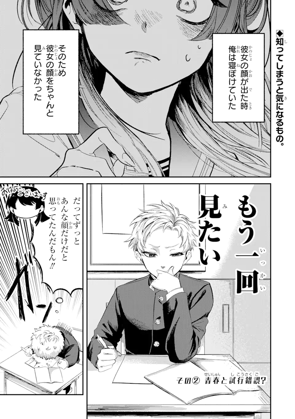 Tonari no Wakao-san wa Miesou de Mienai Chap 2 - Next Chap 3