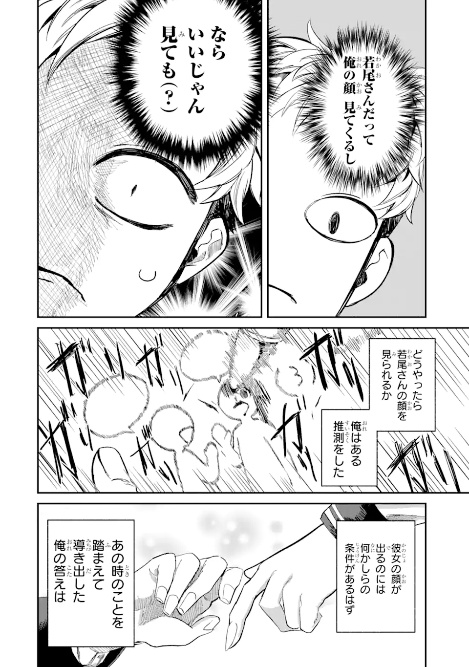 Tonari no Wakao-san wa Miesou de Mienai Chap 2 - Next Chap 3