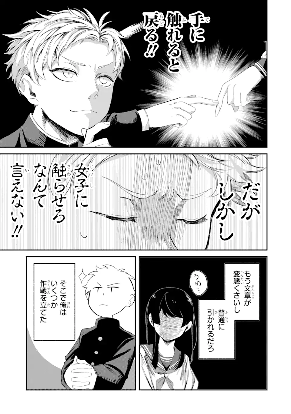 Tonari no Wakao-san wa Miesou de Mienai Chap 2 - Next Chap 3