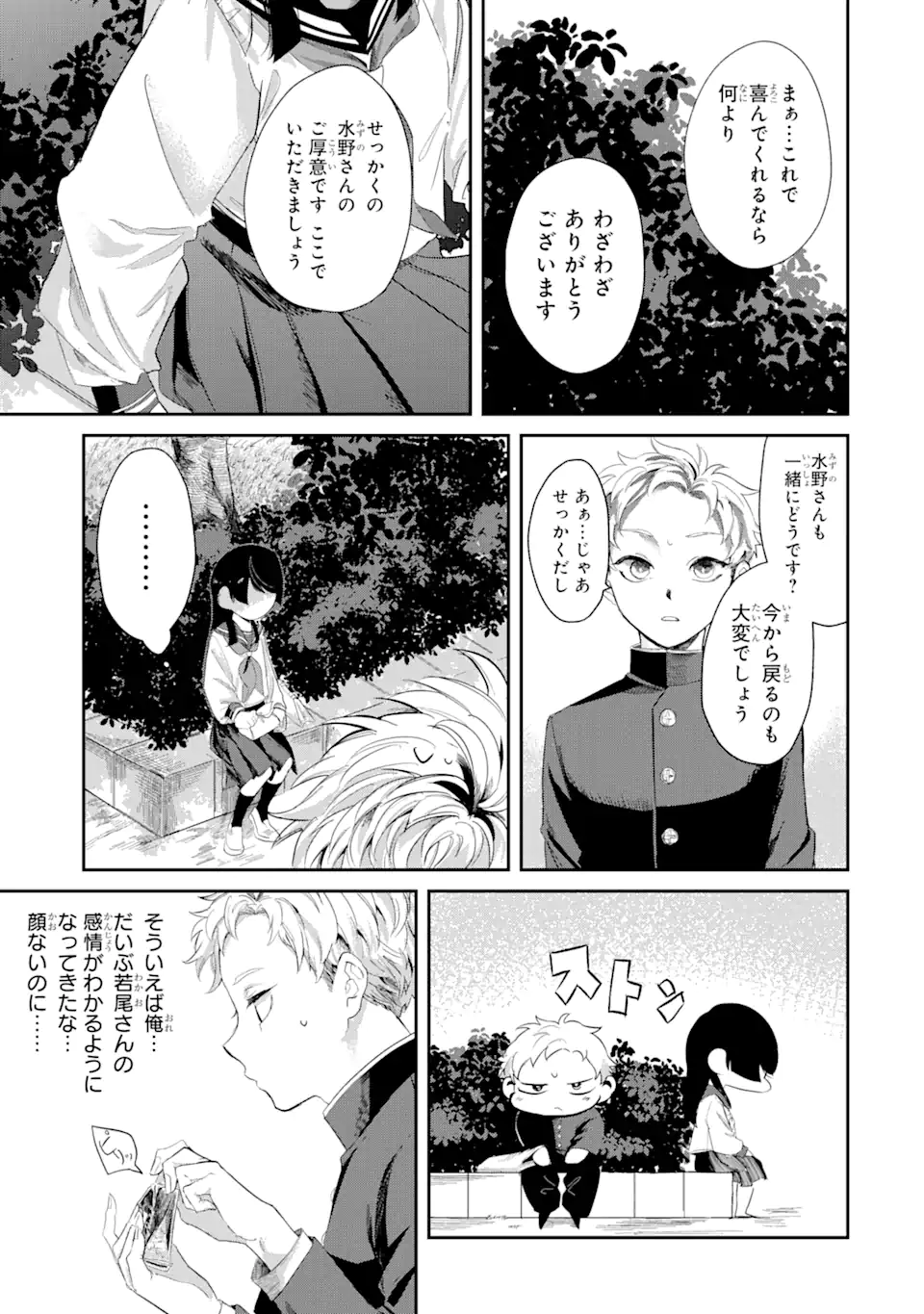 Tonari no Wakao-san wa Miesou de Mienai Chap 3 - Next Chap 4